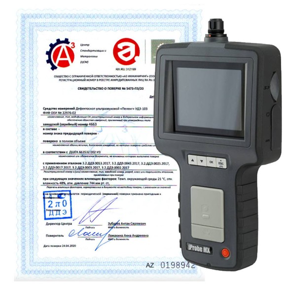 Поверка видеоэндоскопов и измерительных комплексов с видеофиксацией