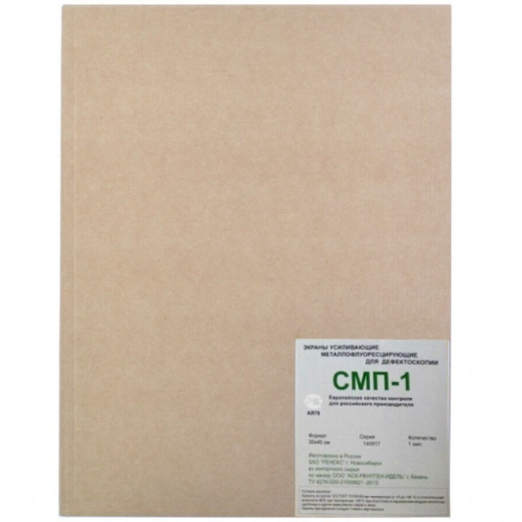 Экраны усиливающие металлофлюоресцентные СМП-1