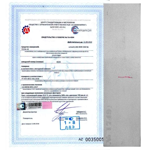 Поверка образцов предприятий(СОП,КО) для капиллярной дефектоскопии