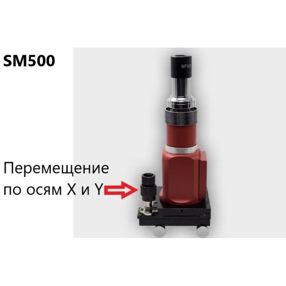 SM500 Микроскоп металлографический портативный