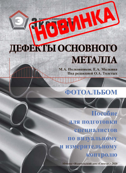 Фотоальбом дефектов основного металла