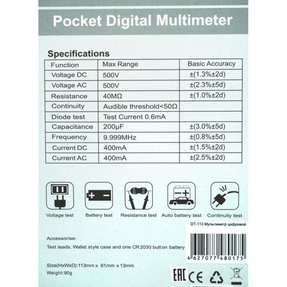 DT-113 Мультиметр цифровой