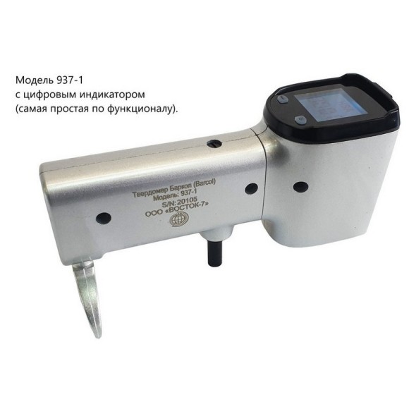 Твердомер для алюминия Barcol (Баркол)