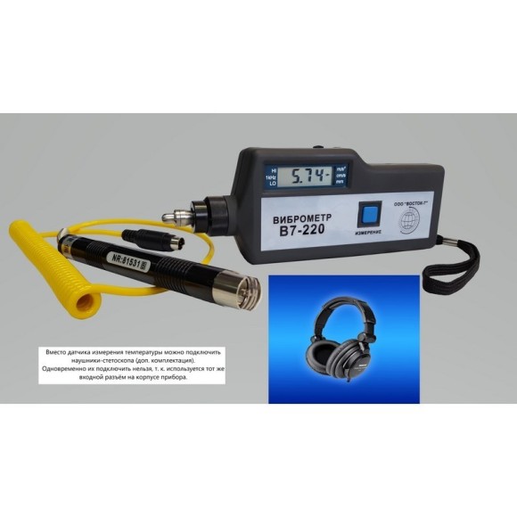 В7-220 виброметр портативный с выносным датчиком