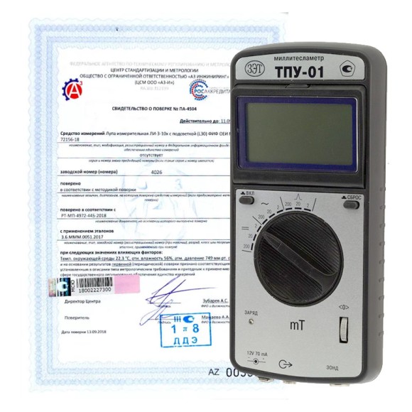 Поверка миллитесламетров Поверка миллитесламетров