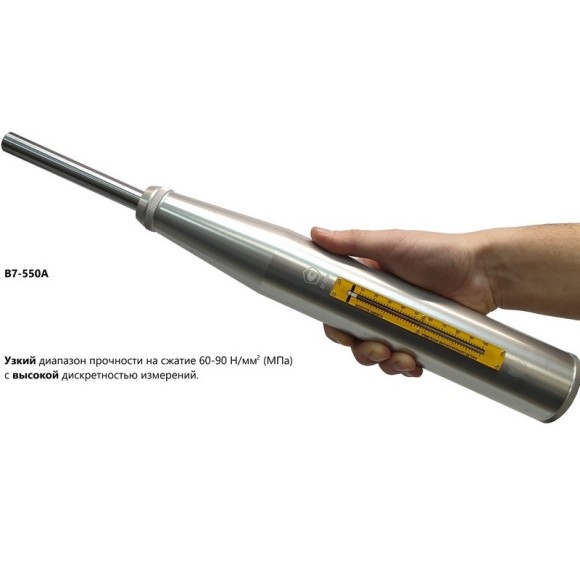 Молоток Шмидта 550А - склерометр для бетона высокопрочного