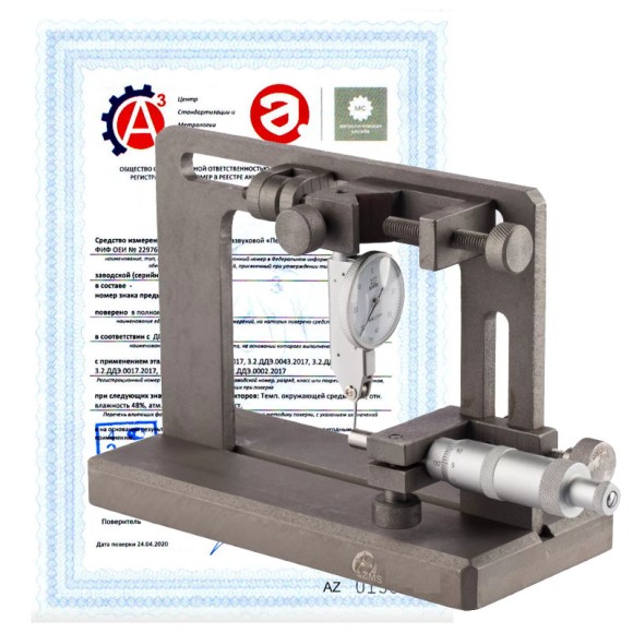 Поверка приборов для проверки индикаторов и индикаторных нутромеров Поверка приборов для проверки индикаторов и индикаторных нутромеров