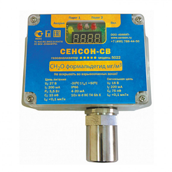 Газоанализатор стационарный «Сенсон-СВ-5022»