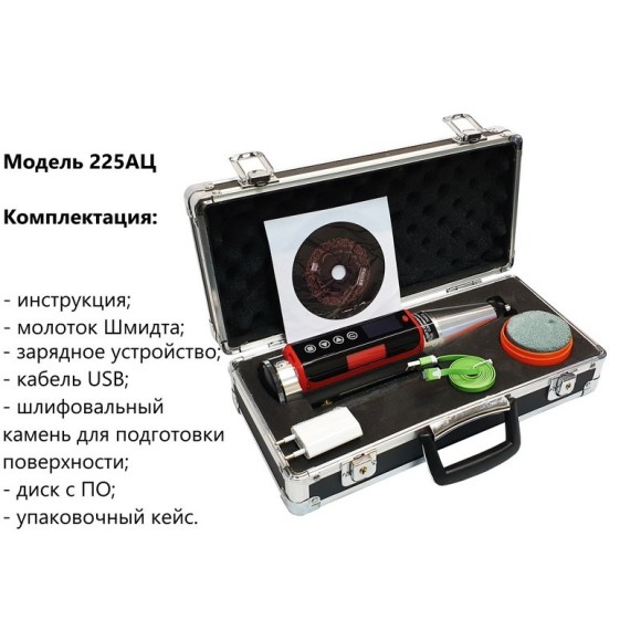 Молоток Шмидта 225АЦ - склерометр для бетона