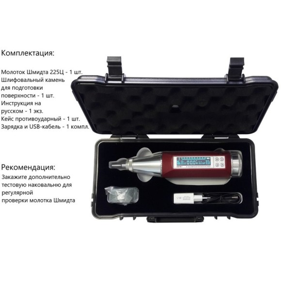 Молоток Шмидта 225Ц - склерометр для бетона