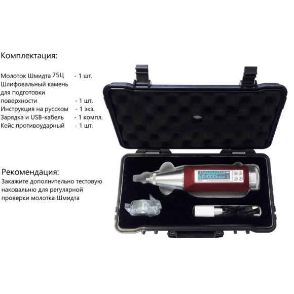 Молоток Шмидта 75Ц - склерометр для кирпичей, камней, плитки