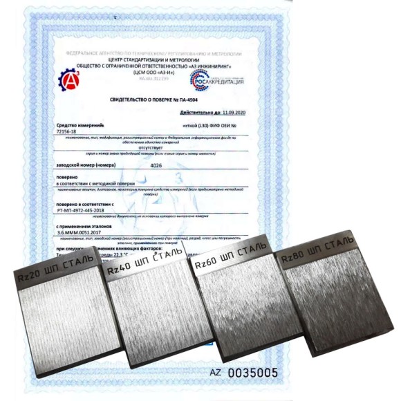 Поверка образцов шероховатости Поверка образцов шероховатости