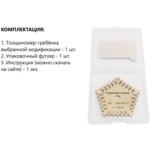 Толщиномер мокрого слоя: гребёнка