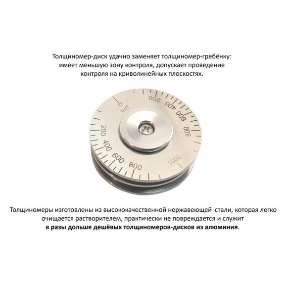 Толщиномер мокрого слоя: диск-колесо