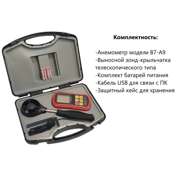 Анемометр с зондом-крыльчаткой В7-А9