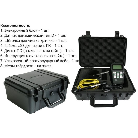 Твердомер динамический В7-210