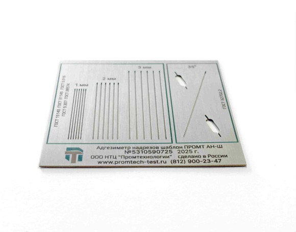 Адгезиметр надрезов NOVOTEST АХ