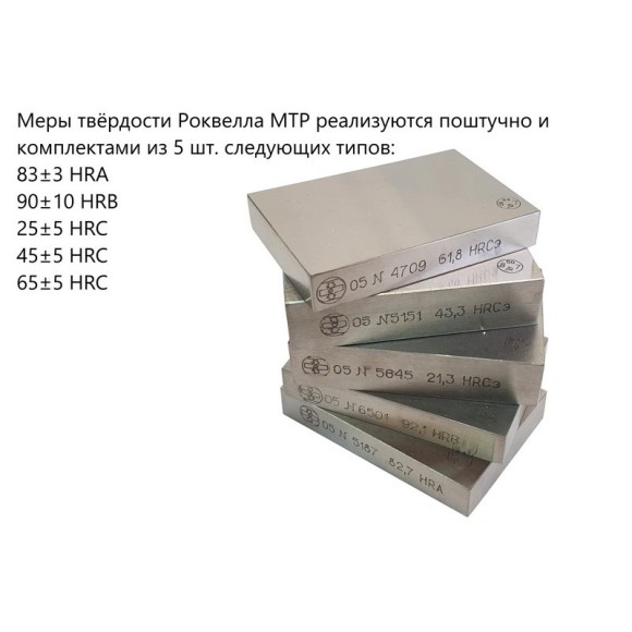 МТР меры твёрдости Роквелла МТР меры твёрдости Роквелла