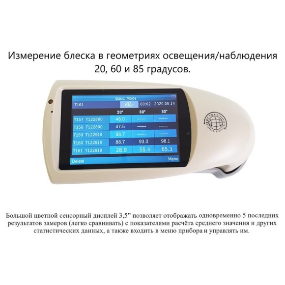 Блескомер фотоэлектрический БФ трёхугловой 20°/20°, 60°/60°, 85°/85°