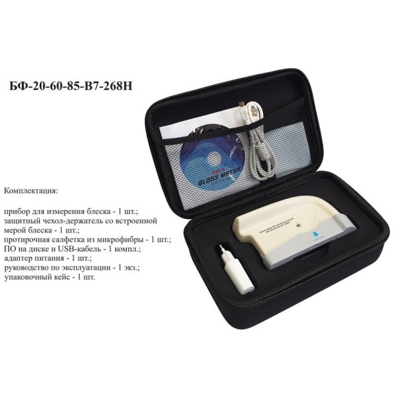 Блескомер фотоэлектрический БФ трёхугловой 20°/20°, 60°/60°, 85°/85°