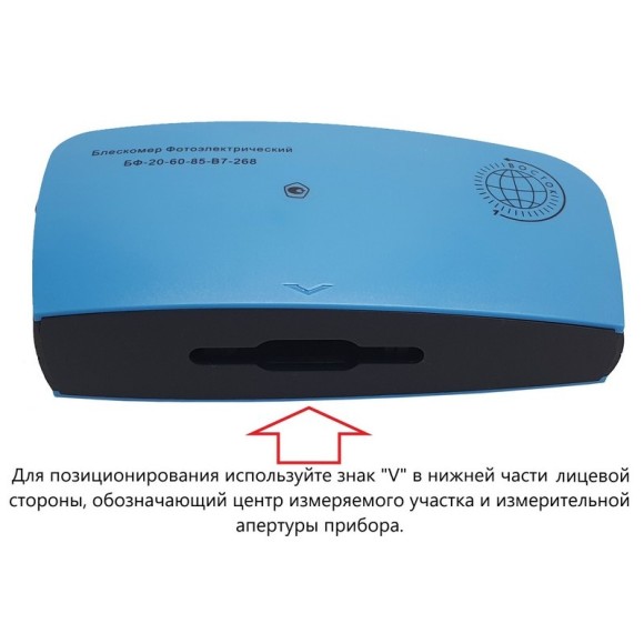 Блескомер фотоэлектрический БФ трёхугловой 20°/20°, 60°/60°, 85°/85°