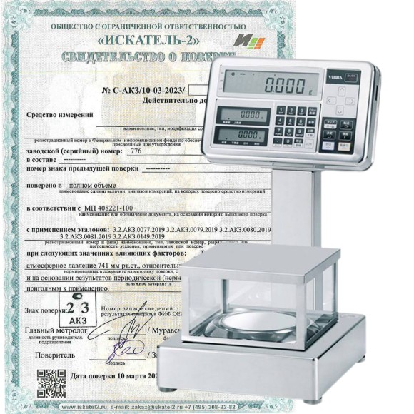 Поверка взрывобезопасных весов