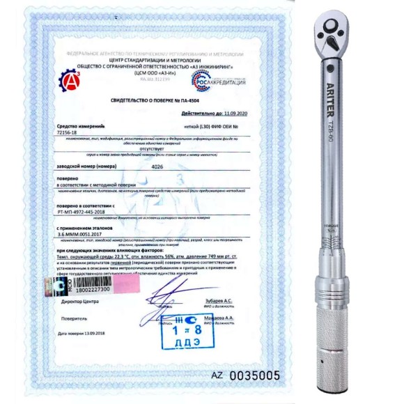 Поверка динамометрических ключей